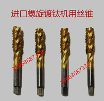 Japan Import Brand Spiral Wire Cone Machine With Silk Attack Plated Titanium Spiral Wire Tap M12 * 1 75