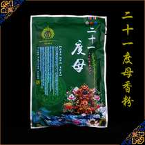 Tibetan Buddhist products natural household for Buddha Tibetan medicine incense 21-year mother aromatherapy powder a successful increase in wealth