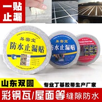 Butyl leak-proof waterproof tape Color steel roof exterior wall glass leak patch plugging king coil strong self-adhesive stop leakage