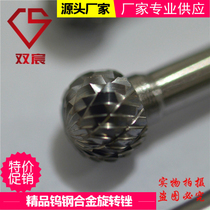 Double-Chen Hot Pin Special Valence Tungsten Steel Rotary Filing Round Spherical Tungsten Steel Milling Cutter Ultra Hard Carbide Polished Head