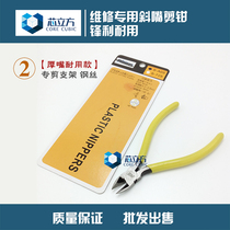 Special shearing pliers special sheared sheet shielding cover for the special shearing pliers for the maintenance of the high cutting force inclined pliers electronic cutting pliers