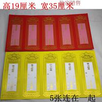 The tablet is super-blessing Buddhist supplies red and yellow cards long-term life 5 joint cards