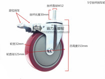 5 inch screw M12 * 30 jujube screw brake industrial caster wheel wear-resistant trolley silent wheel small wheel