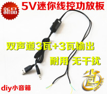 8403 Upgrade amplifier module USB5V wire channel 3W computer mini - mini - sound speaker digital amplifier