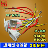 High quality rice cooker rice cooker accessories power supply type seat with safety belt wire three socket with wire seat copper foot
