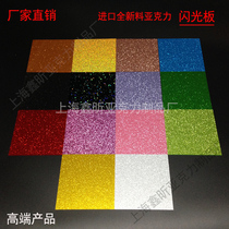 Direct sales imported color acrylic plate gold flash point Flash board plexiglass glass powder plate PMMA processing customization
