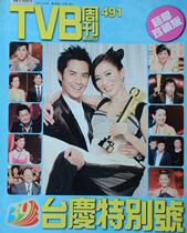Zheng Jiaying She Poetry Man Cover TVB WEEKLY 491 Period (Taiqing Special Number) ultra-thick Tibetan version