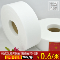 Curtain accessories Korean curtain tape non-woven fabric tape curtain tape shook cloth tape 6 fold whole roll