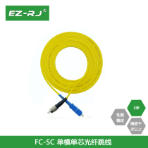 EZ-RJ3M FC-SC single-mode fiber optic cable jumper Carrier-grade fiber optic jumper pigtail jumper fc-sc connector custom