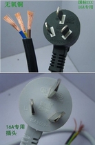 High-power three-piece 16A plug thick wire pure copper 2 5 square 5 meters 3 meters 2 meters plug 3-core power cable
