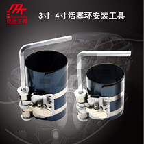 3 inch 4 inch piston ring compressor Piston ring installation tool Piston ring clamp hoop Auto repair tool