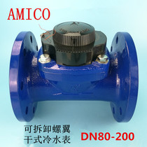 Direct sale Ningbo Emeko AM detachable spiral wing dry cold water meter 069 flange LXLGE iron shell 4 inch pipe