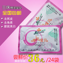 Sanqing Muddy Baobei Bags Muddy Bath Treasure Exfoliating Body Deadbed