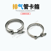  SAIC IVECO Hongyan official Hongyan Jieshi M100C100 new King Kong exhaust pipe V-shaped clamp
