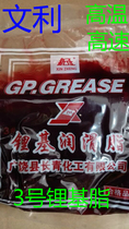 3# Lithium base grease Lubricant High temperature oil Butter Motor Lubricant Excavating oil Machinery butter 250g