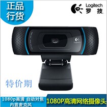 Logitech C920 camera 1080p full HD national bank package debugging special price