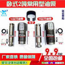 Horizontal 2 ton Jack oil pump accessories small cylinder piston sealing ring small barrel press handle Jack horizontal 2 tons