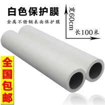 Medium adhesive stainless steel protective film PE adhesive tape self-mucosa appliance adhesive film hardware aluminium plate adhesive film width 60cm length 100m