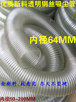 pvc transparent steel wire hose transparent ventilation pipe dust removal pipe woodworking machinery dust pipe inner diameter 64mm
