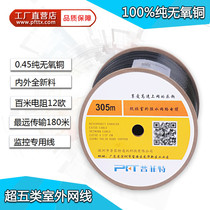 Super Class 5 outdoor Anpu network cable water blocking double sheath outdoor pure oxygen-free copper broadband monitoring manufacturer