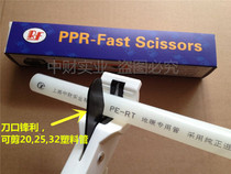  PPR fast scissors PVC pipe scissors aluminum plastic pipe water pipe pipe fast cutting knife floor heating fast scissors manufacturer