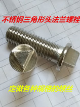 201 stainless steel triangle head flange screw triangle head cover type bolt screw M8 * 15 20 25 -- 40