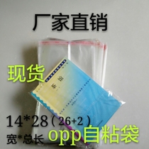 opp self adhesive bag 14*28 transparent ziplock bag plastic bag towel book seal pocket 100