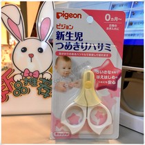 SOSO global] Japan pigeon pigeon infant baby nail scissors neonatal dedicated nail clippers knife 0