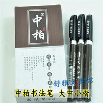 Zhongbai calligraphy pen Beauty pen New style practice pen Signature pen Wedding sign-in pen Low price promotion