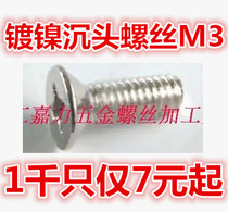 Nickel-plated white zinc flat head machine nail countersunk head screw M5M6M2 5M4M3*456810121416
