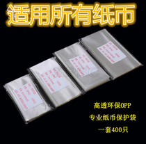 Professional banknote protection bag for all specifications of commemorative banknote pocket OPP bag (full set of 400)