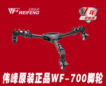 WF Weifeng WT-700 tripod pulley caster ground wheel for Camera Camera Camera Tripod