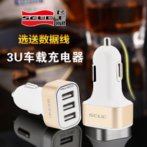 Scud mobile phone car charger 3USB cigarette lighter power supply one drag three two universal 12V24 car charging multifunctional USB adapter 2A fast charge conversion plug car car charger