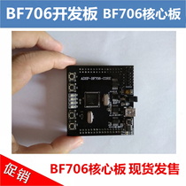 BF706 Development Board BF707 Development Board ADI DSP Development Board (OpenADSP Open Source Community)