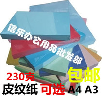 A4 binding cover leather A4 leather grain paper Cloud paper Tiger skin paper 230g Binding cover 100 sheets pack