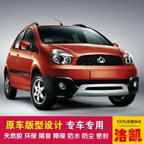  Geely Global Eagle GX2 Special Automotive Sealing Strip Dust-Proof Soundproofing Imported Native Glue High Density