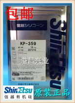 Shinetsu KP-359 Japan imported paint additive leveling anti-stick oil 16KG original