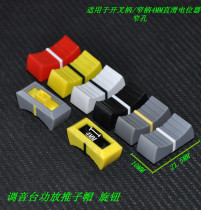 Mixer knob straight-sliding potentiometer knob pusher cap 4mm narrow handle with multiple colors