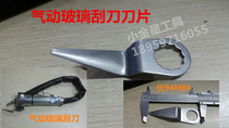Taiwan original pneumatic tool accessories pneumatic rubber tapping machine blade glass silicon pneumatic glass scraper