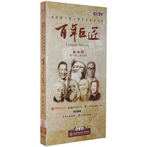 (Genuine) CCTV Documentary: A Hundred Years of Master Art 7DVD Large Character Biography CD Disc