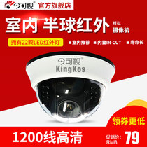  HD 1200 line wide-angle hemispherical surveillance camera Infrared night vision household wide-angle analog camera