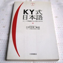 Second-hand Japanese original KY-style Japanese roー マ 略 略 略 が な 流行 流行 流行 日语 Japanese learning