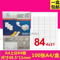 Multifunctional A4 computer printing label self-adhesive hair surface A4 84 grid 48 5 * 11MM YS0284
