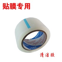 Mobile phone adhesive film adhesive coil dust removal film dusting adhesive tape adhesive dust film cleaning dust removal roll film adhesive film tool