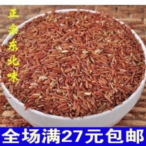 (1kg vacuum packaging) self-produced red rice Northeast farmhouse red japonica rice red blood rice northeast grain red rice