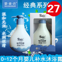 Baby shower gel newborn baby milk 0-12 months bath liquid baby products skin care products without tears