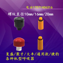  Fusheng air compressor accessories Ventilation cap Respirator TA-100 TA-120 Air compressor piston machine accessories 4 points