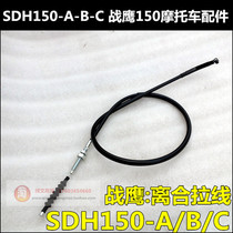 Suitable for Sundiro Honda CBF150 Warhawk 150 clutch cable SDH150-A-B-C clutch cable