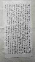 Nuclear Zhoukee Book of Books 4-ruler Xuan Paper Middle Hall Unframed Wuyunshan manpower writers true handwriting