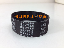 Current goods supply high-quality synchronous belt T2 5-185 (74 teeth) perimeter 185mm electronic mechanical belt